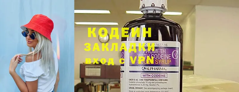 Кодеин Purple Drank  Луза 